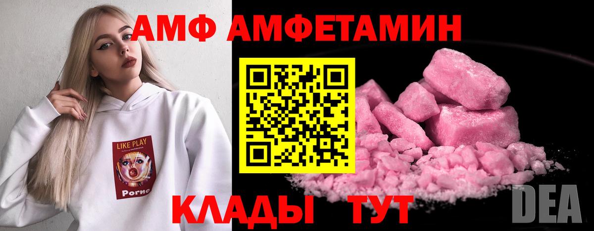 Amphetamine Розовый  АМФЕТАМИН  Георгиевск  Вход с VPN 