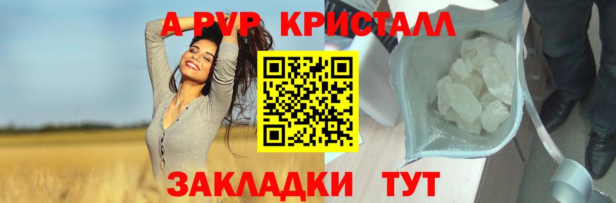 Alpha PVP Соль  A PVP Соль  Георгиевск  Вход с VPN 
