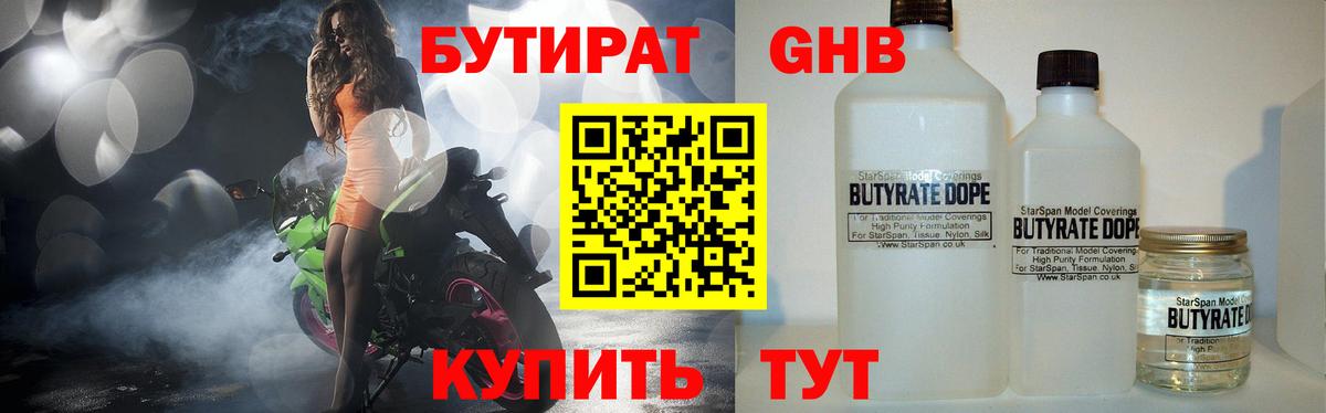 Георгиевск  БУТИРАТ Butirat  Бутират  Вход с VPN 