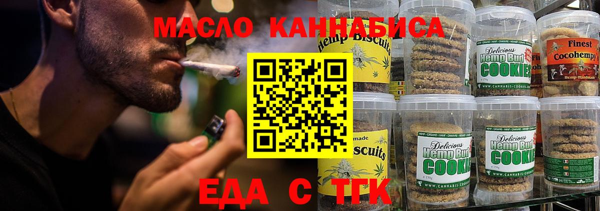 Георгиевск  Печенье с ТГК конопля  Вход с VPN 