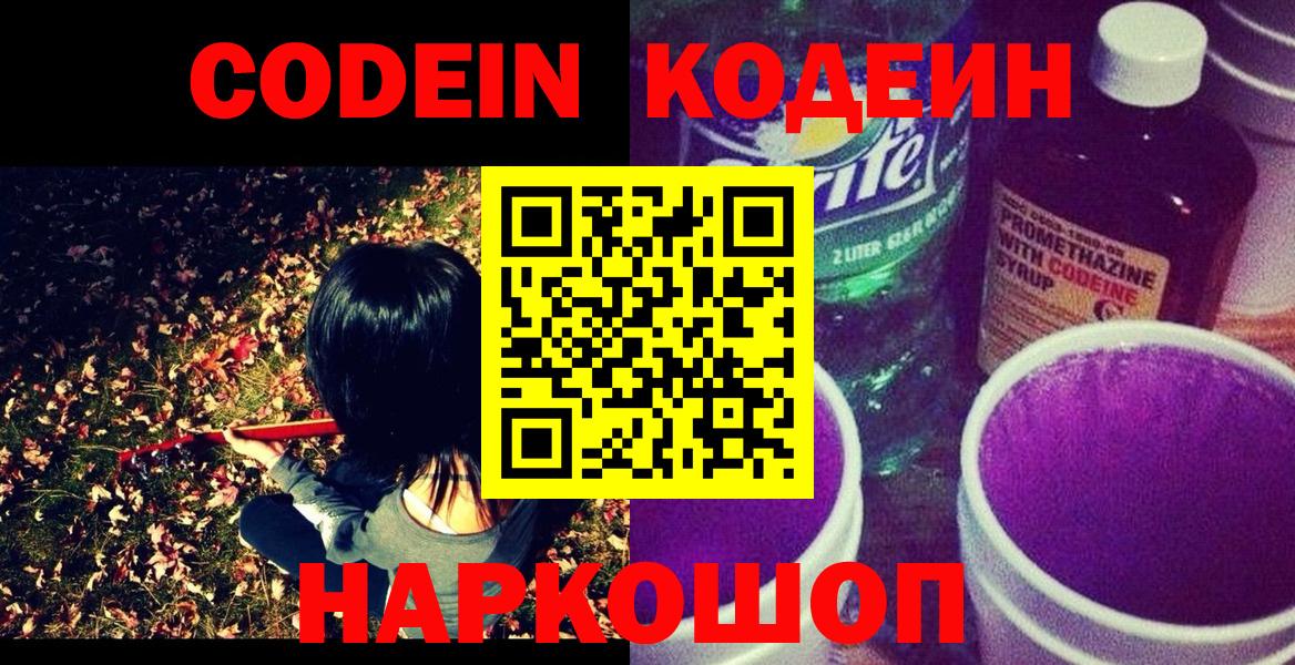 Кодеиновый сироп Lean напиток Lean (лин)  Codein напиток Lean (лин)  Вход с VPN  Георгиевск 