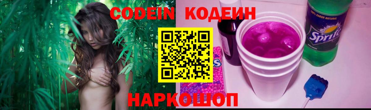 Кодеиновый сироп Lean напиток Lean (лин) Георгиевск