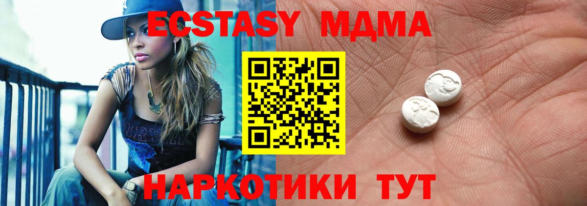 Ecstasy MDMA Георгиевск