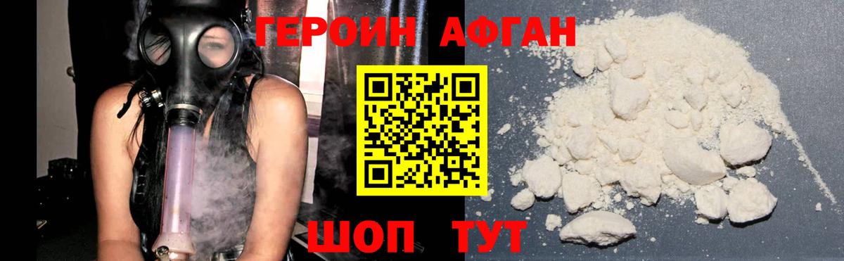 Георгиевск  Героин афганец  Вход с VPN 