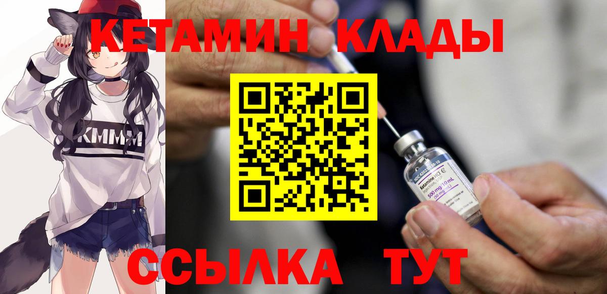КЕТАМИН VHQ  Вход с VPN  Георгиевск 