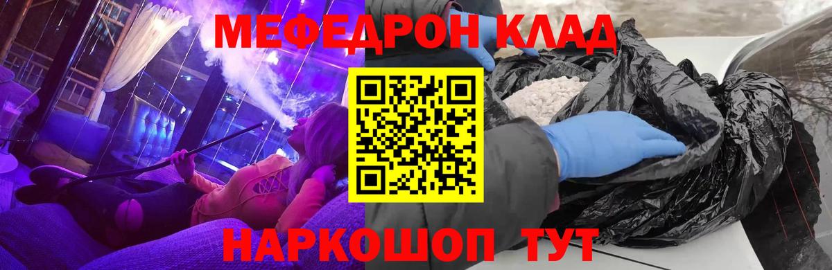 МЕФ кристаллы  Меф mephedrone  Георгиевск  Вход с VPN 