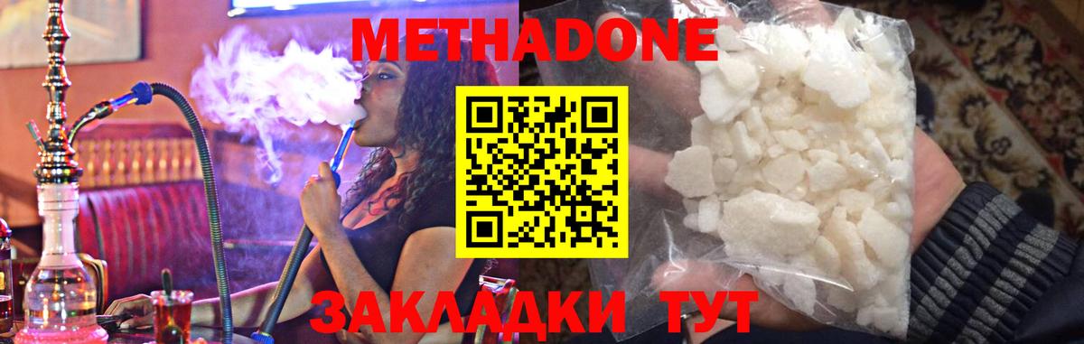 Метадон белоснежный Георгиевск
