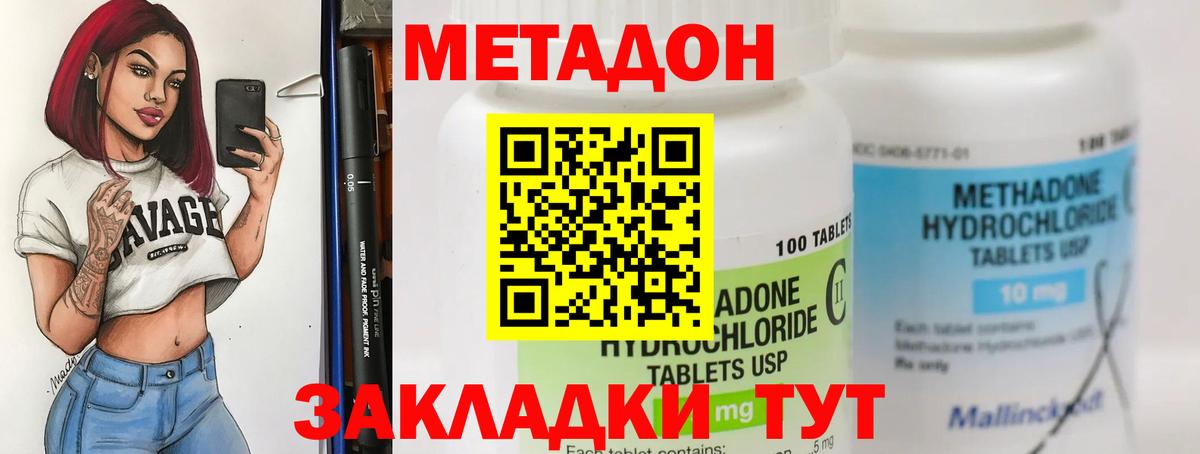 Метадон methadone  даркнет как зайти  Георгиевск  Вход с VPN  Метадон белоснежный 